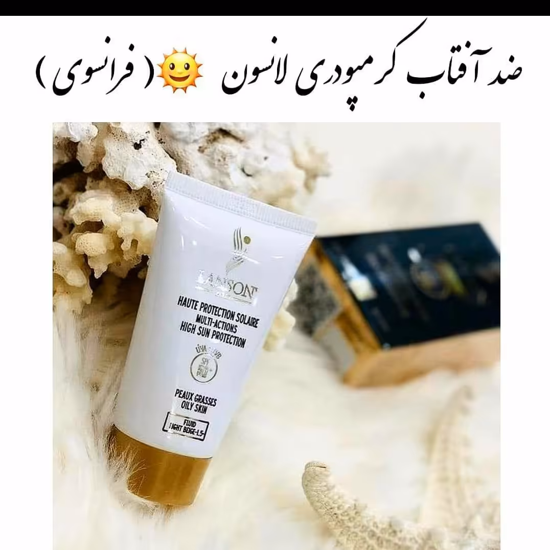 ضدآفتاب لانسون اورجینال