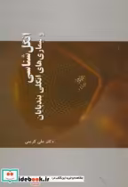 قیمت و خرید کتاب انگل شناسی و بیماریهای انگلی بند پایان | ایده بوک