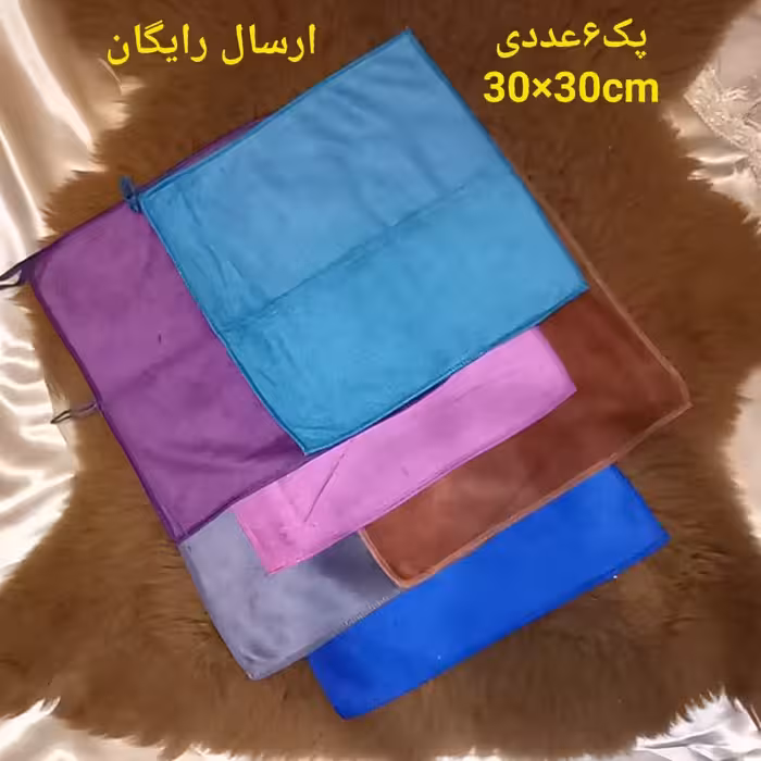 (6عدد)دستمال جادویی حوله ای سایز30در30،حوله دستمالی نانو طرح ساده