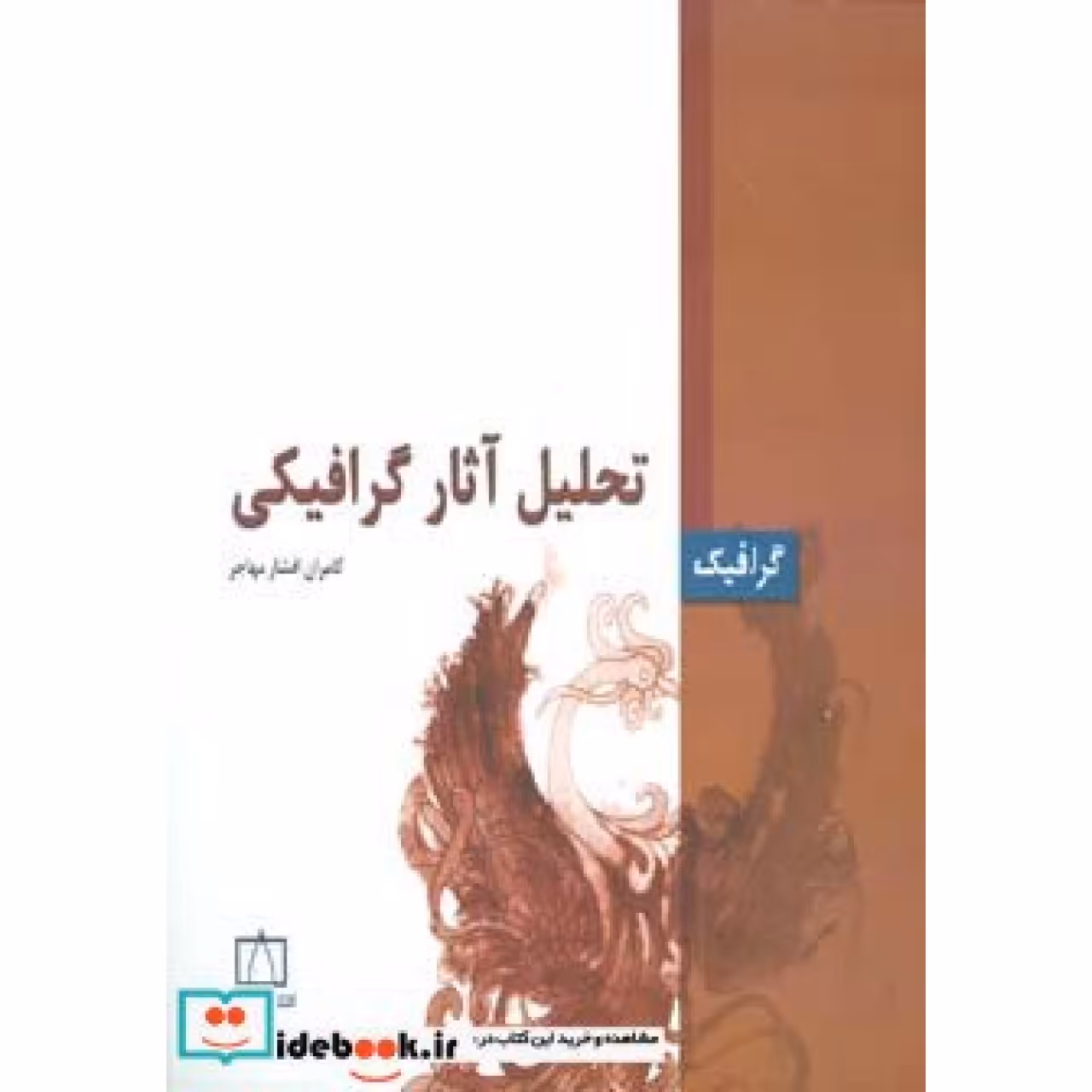 تحلیل آثار گرافیکی (گرافیک)