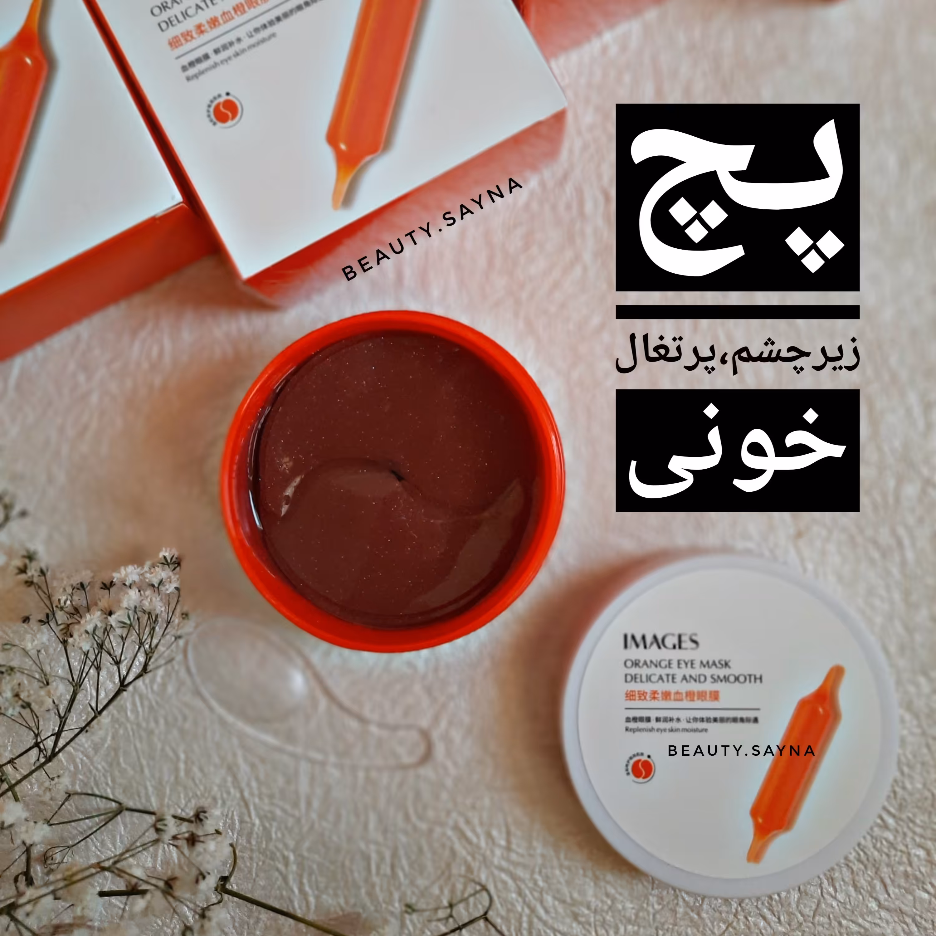 پچ زیرچشم پرتغال خونی 