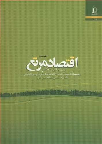 کتاب اقتصاد مرتع