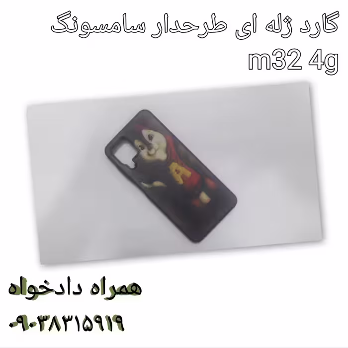 گارد ژله ای طرحدار سامسونگ m32 4g