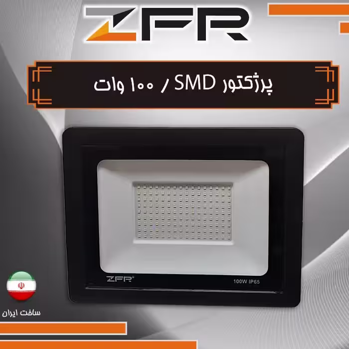 پروژکتور 100وات 