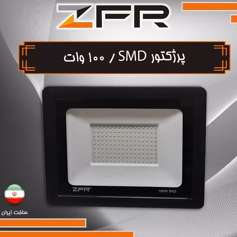 پروژکتور 100وات 