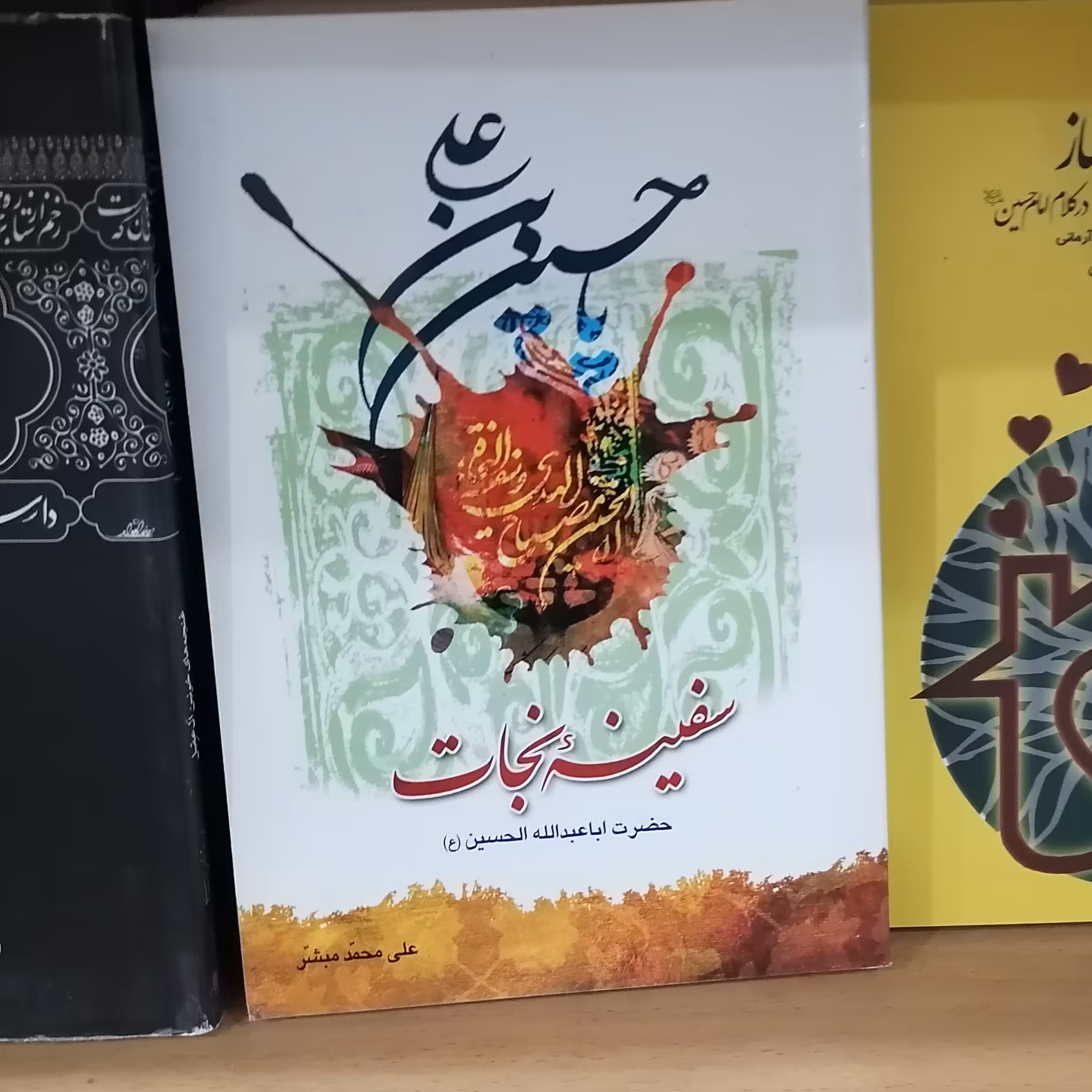 کتاب سفینه نجات

حضرت اباعبدالله حسین نویسنده علی محمد مبشر