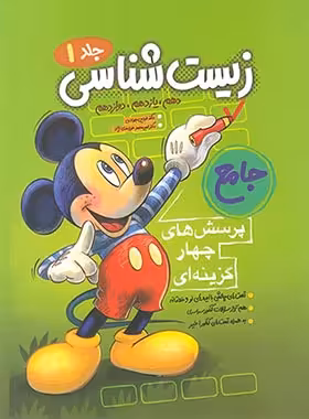 بانک تست زیست شناسی جامع کنکور فاگو