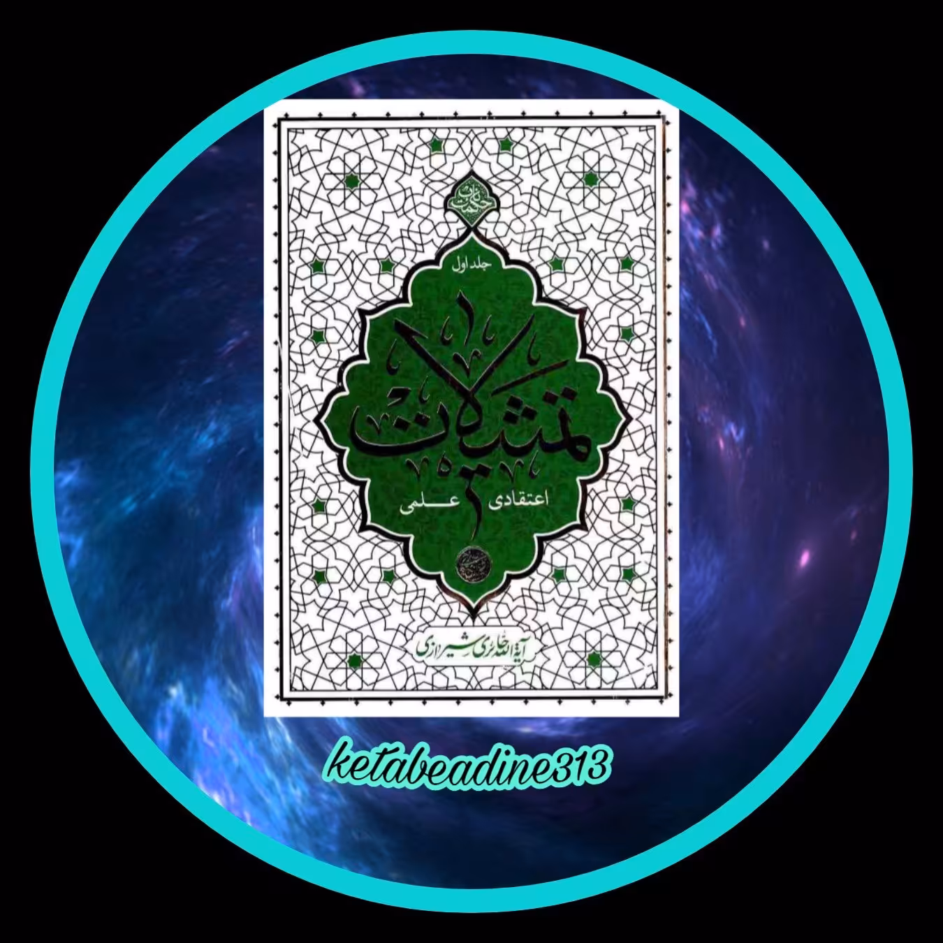 تمثیلات اعتقادی و عملی
