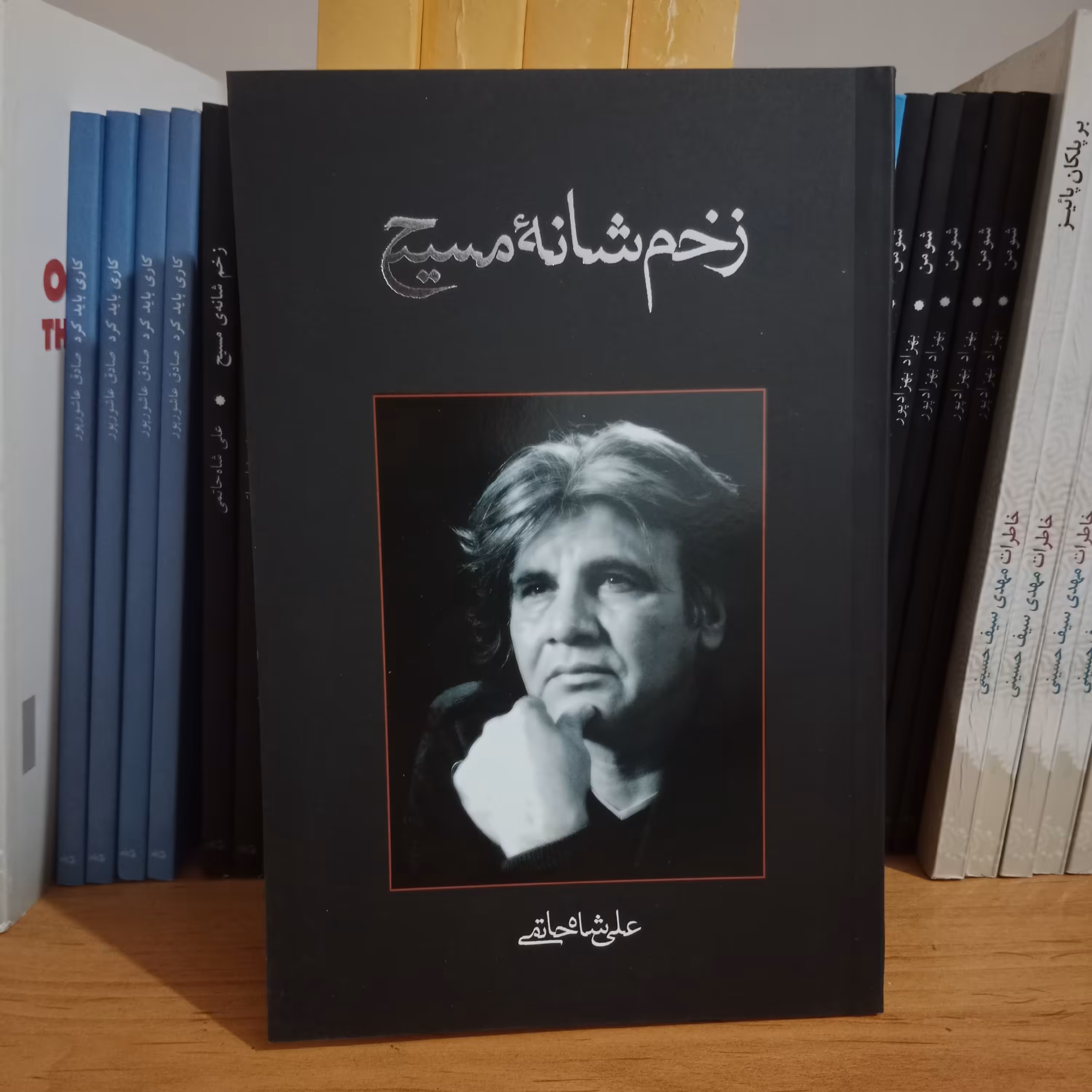 کتاب زخم شانه مسیح