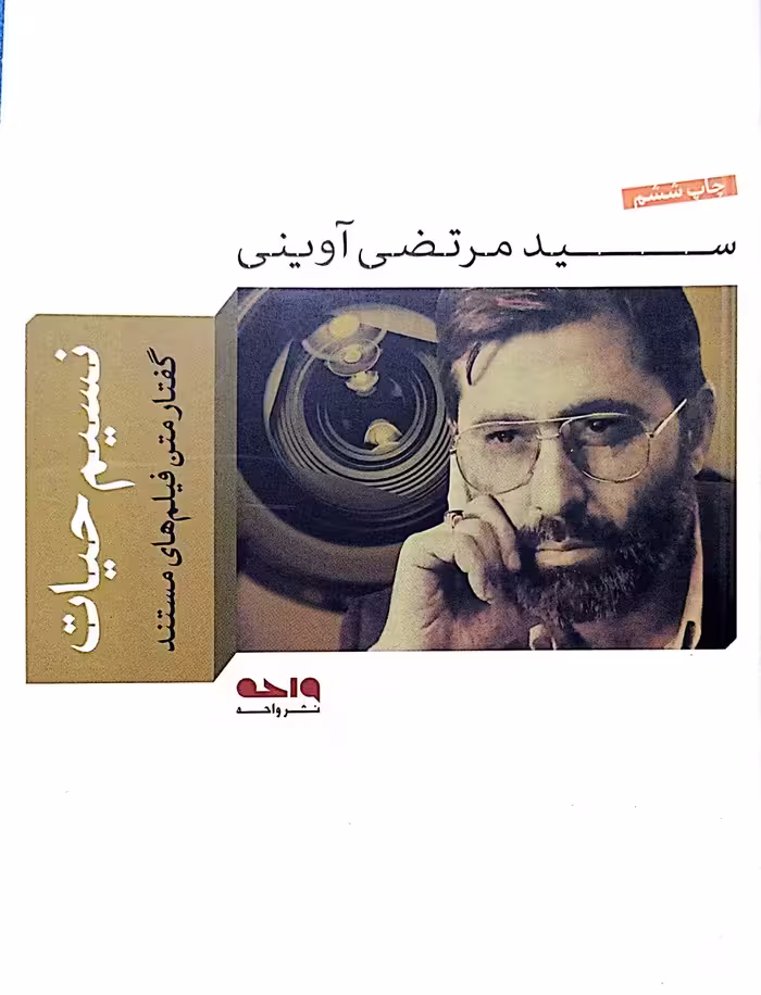 کتاب نسیم حیات