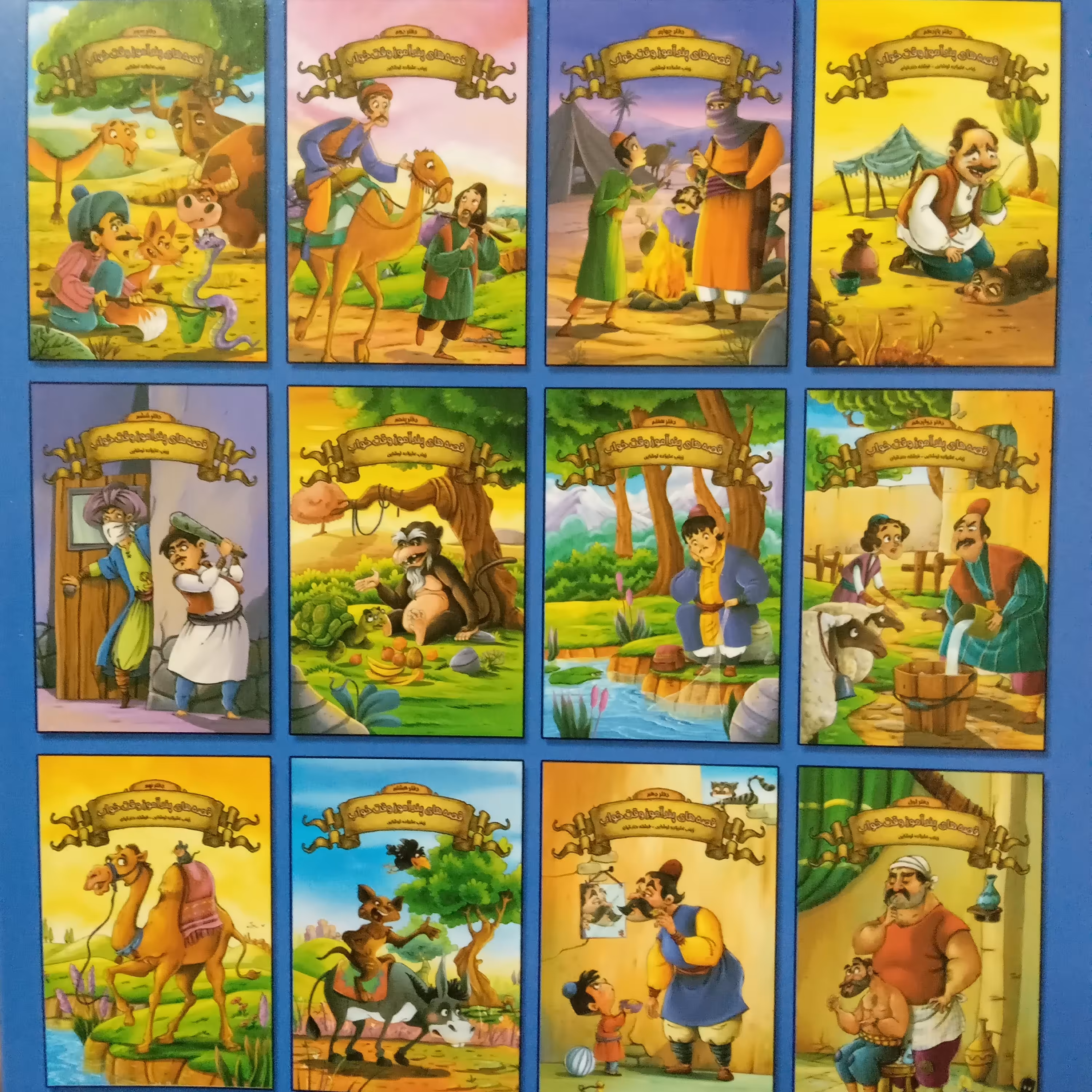 کتاب قصه های پند آموز وقت خواب