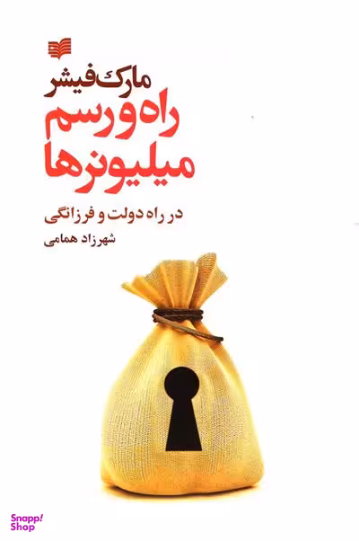 راه و رسم میلیونرها