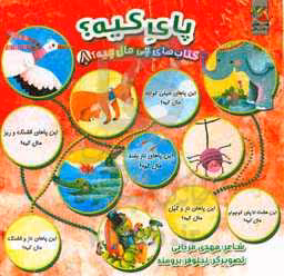 کتاب های چی مال چیه؟ 8