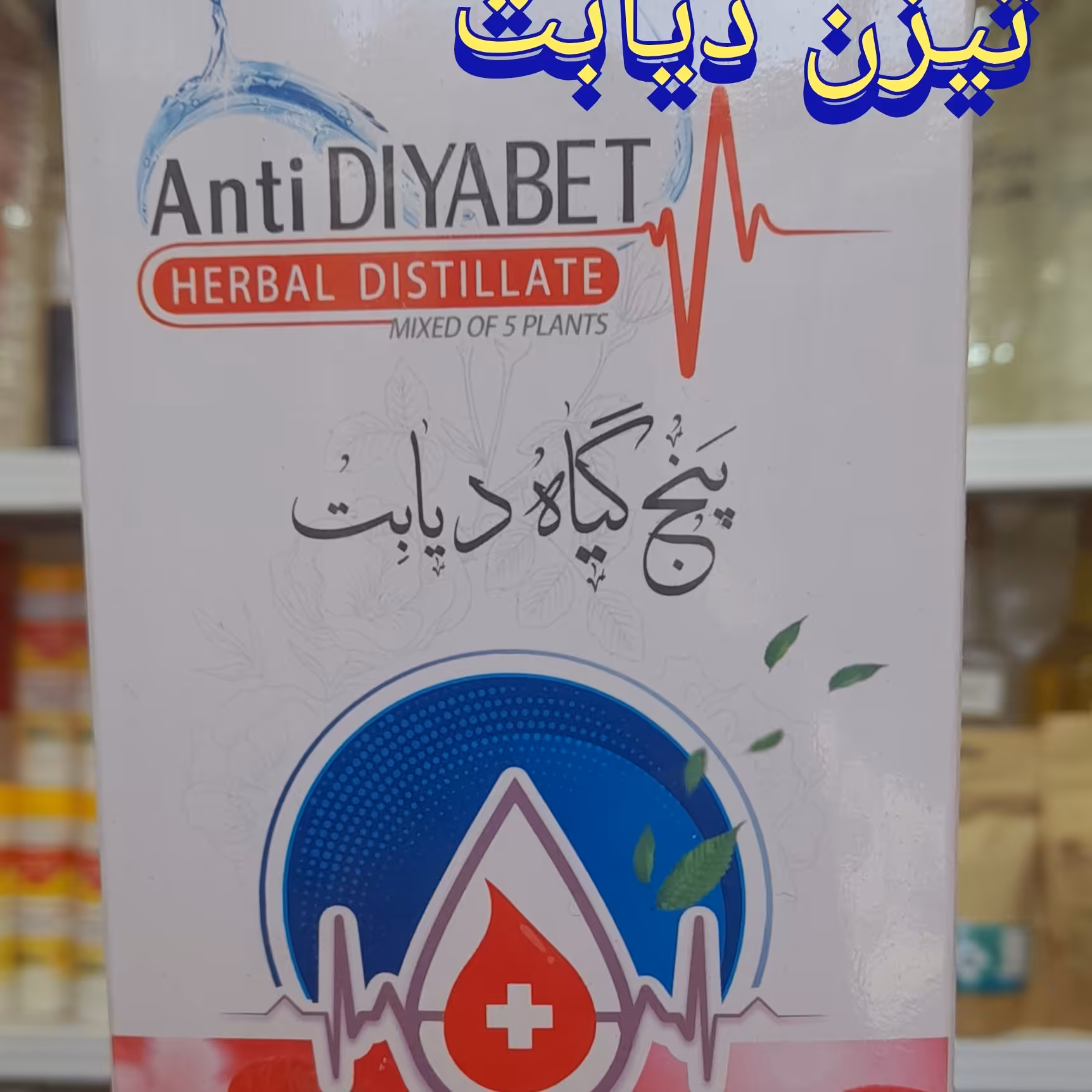 تیزن گیاهی ترکیبی دیابت