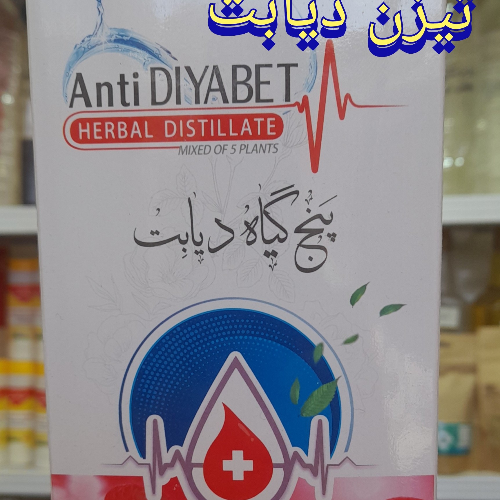 تیزن گیاهی ترکیبی دیابت