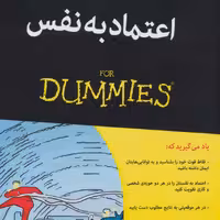 کتاب های دامیز (اعتماد به نفس)

