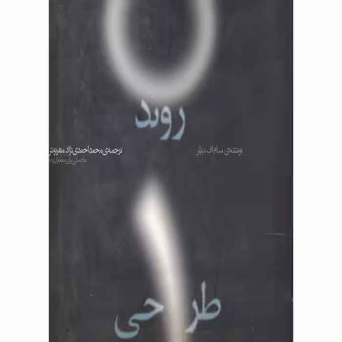 کتاب روند طراحی