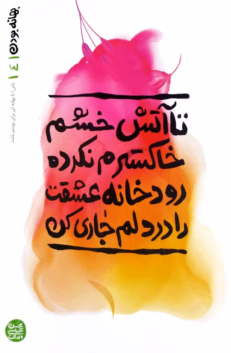 کتاب بهانه بودن  جلد چهارم