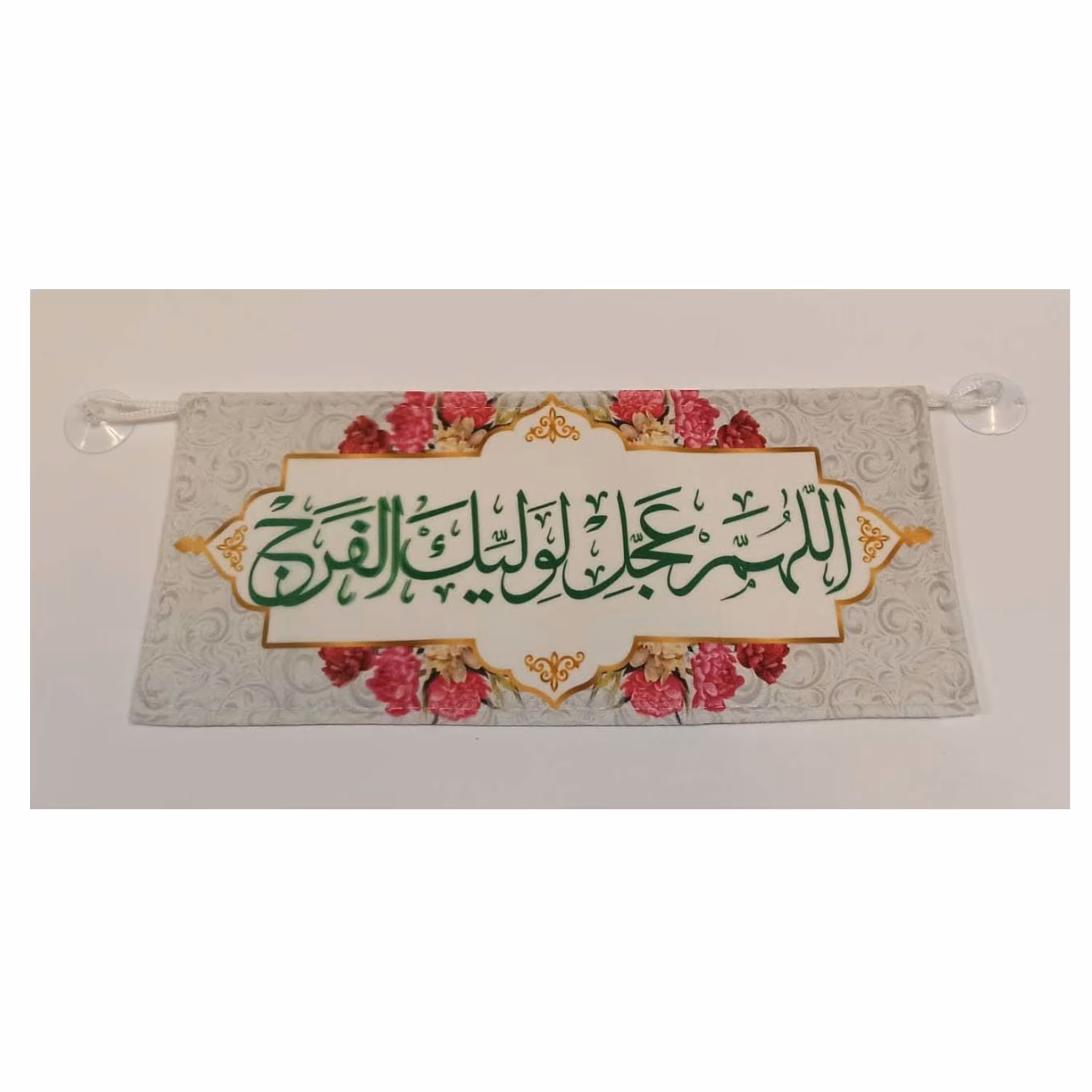 پرچم مخمل آویز پشت شیشه ماشین طرح اللهم عجل لولیک الفرج