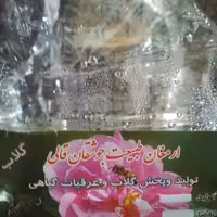 گلاب ناب محمدی (1لیتری)