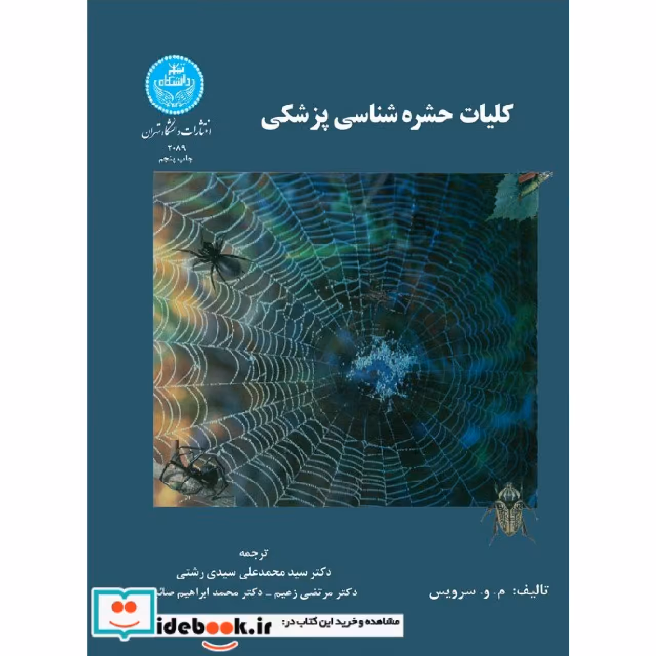 کلیات حشره شناسی پزشکی 2089