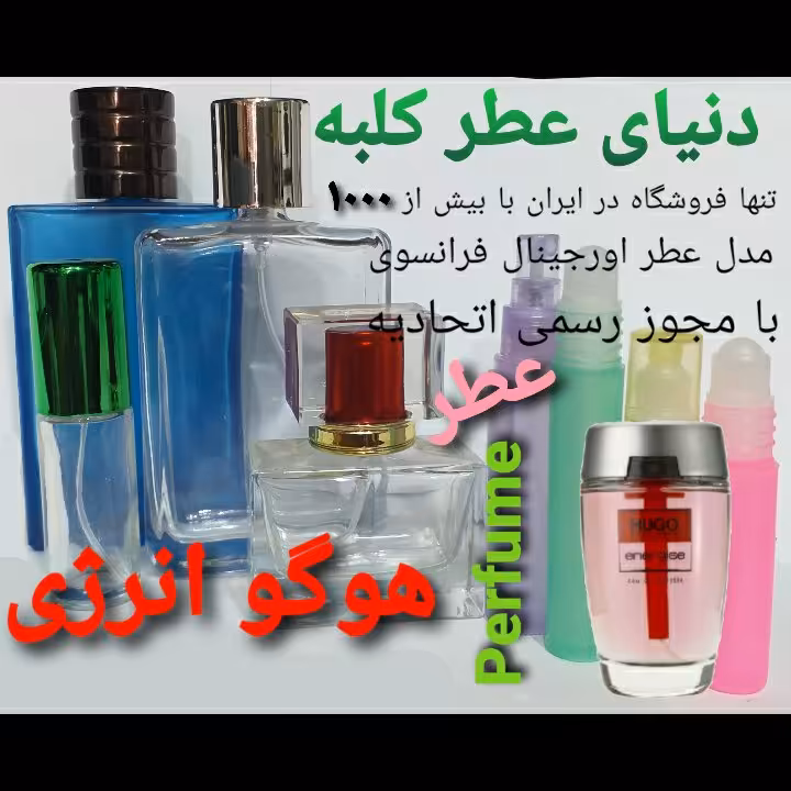 عطر هوگو انرژی 5 میل