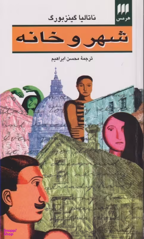 شهر و خانه