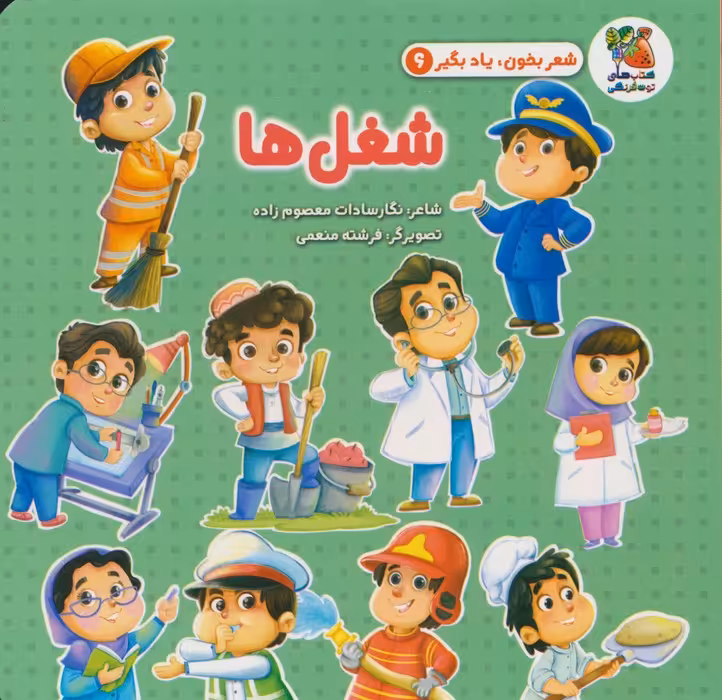 شعر بخون،یاد بگیر 6 (شغل ها) - ناشربوک | خرید آنلاین کتاب