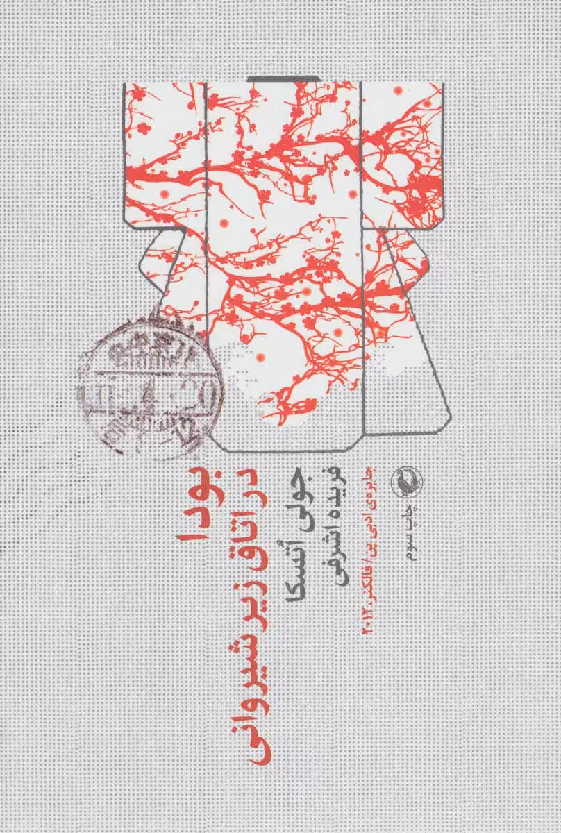 کتاب بودا در اتاق زیر شیروانی