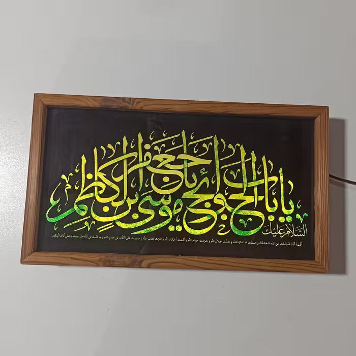 تابلو نوری شبخواب یا باب الحواعج یا موسی ابن کاظم 52در32