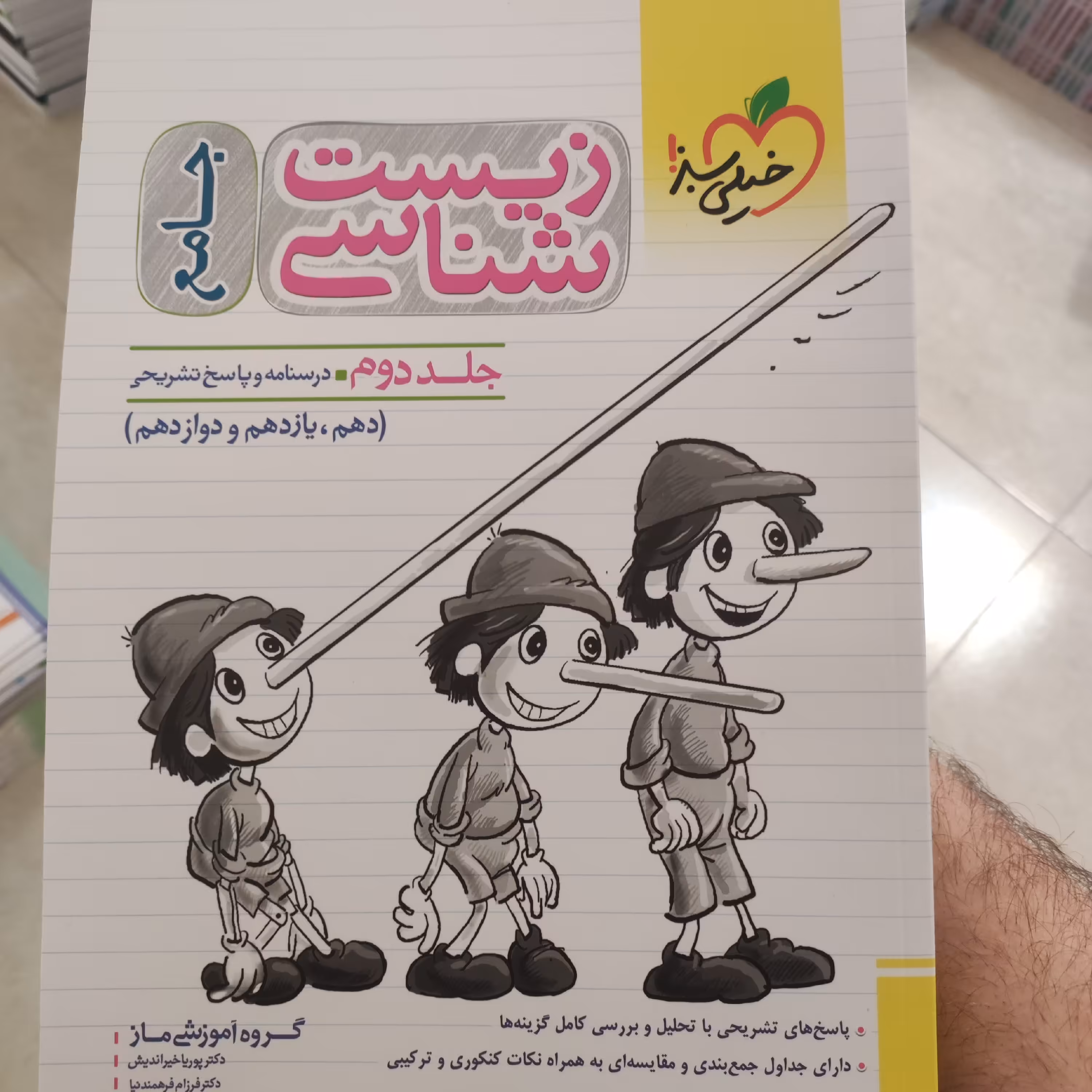 کتاب زیست جامع خیلی سبز (ماز) جلد پاسخ  1402