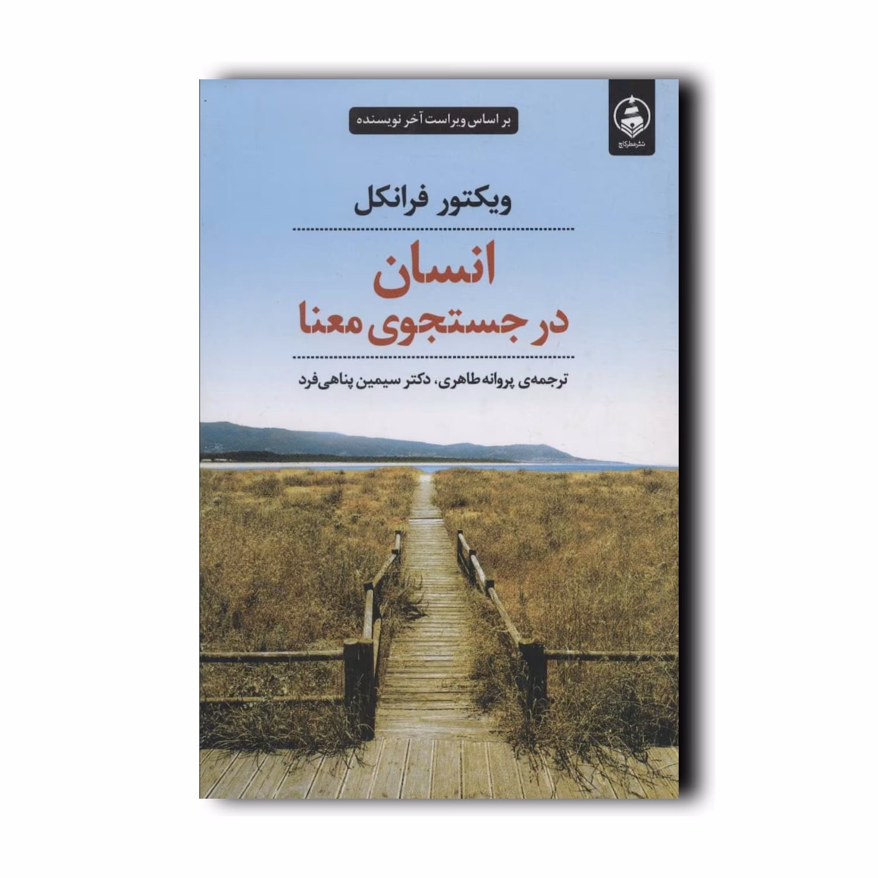 انسان در جستجوی معنا