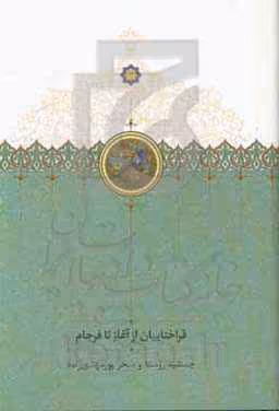 کتاب قراختاییان از آغاز تا فرجام