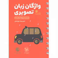 کتاب لقمه طلایی واژگان تصویری زبان کنکور مهروماه چاپ 1401