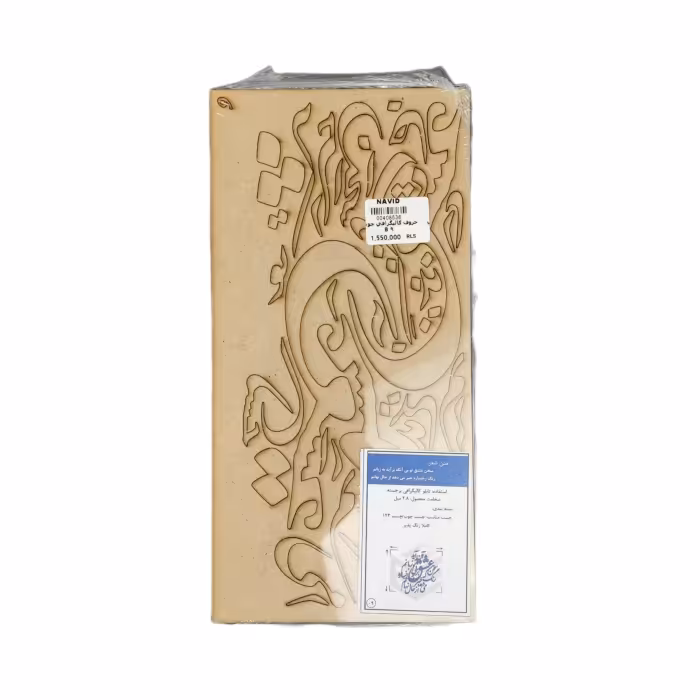 حروف کالیگرافی چوبی کد B9
