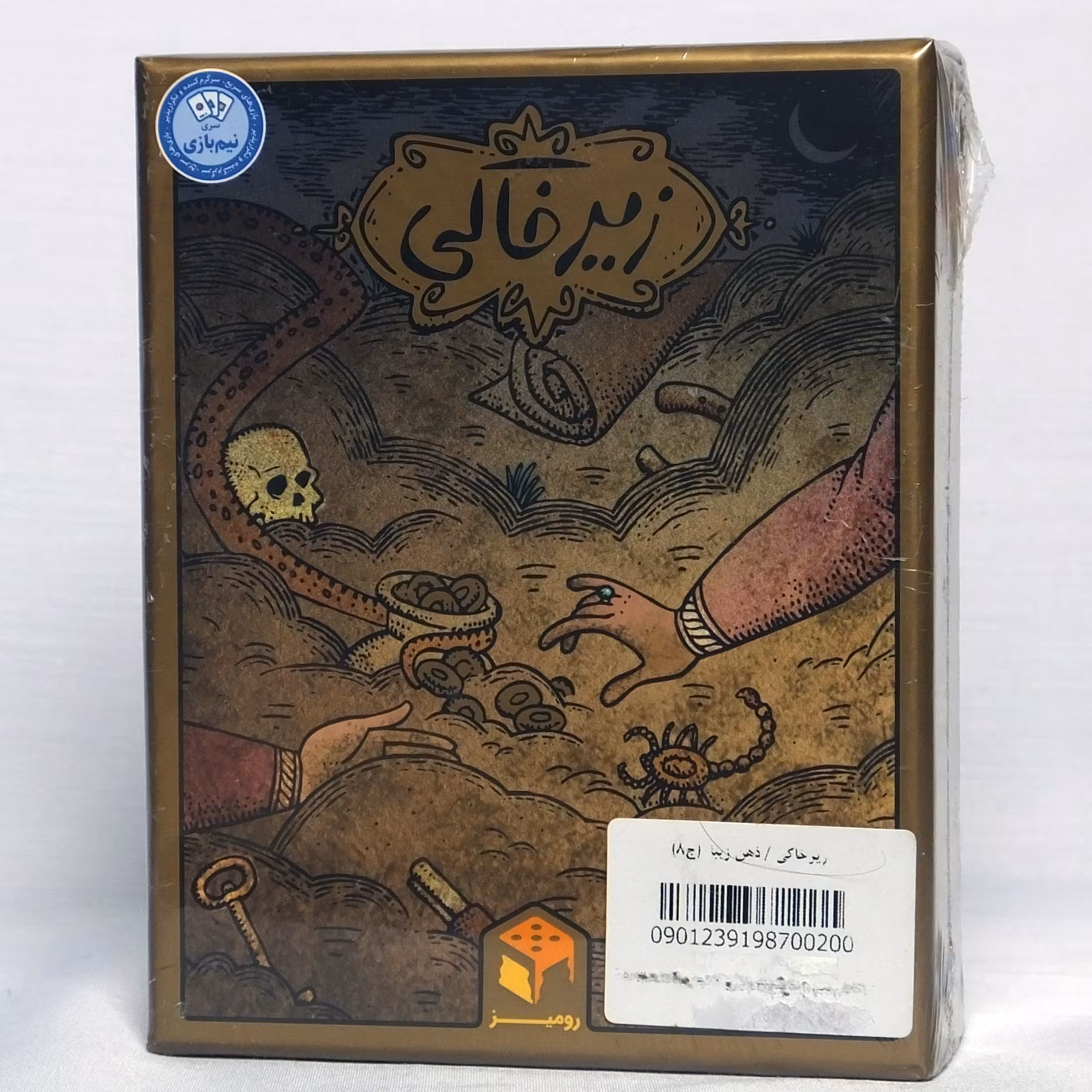 بازی فکری زیرخاکی