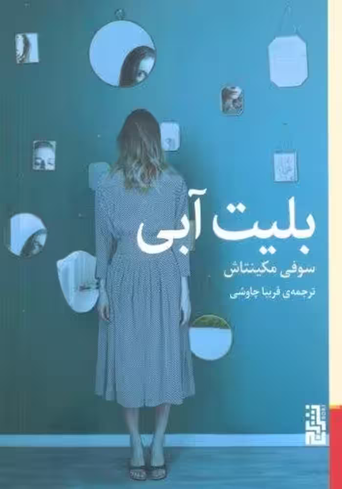 بلیت آبی