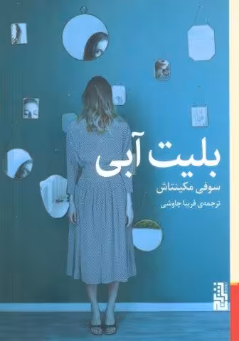 بلیت آبی