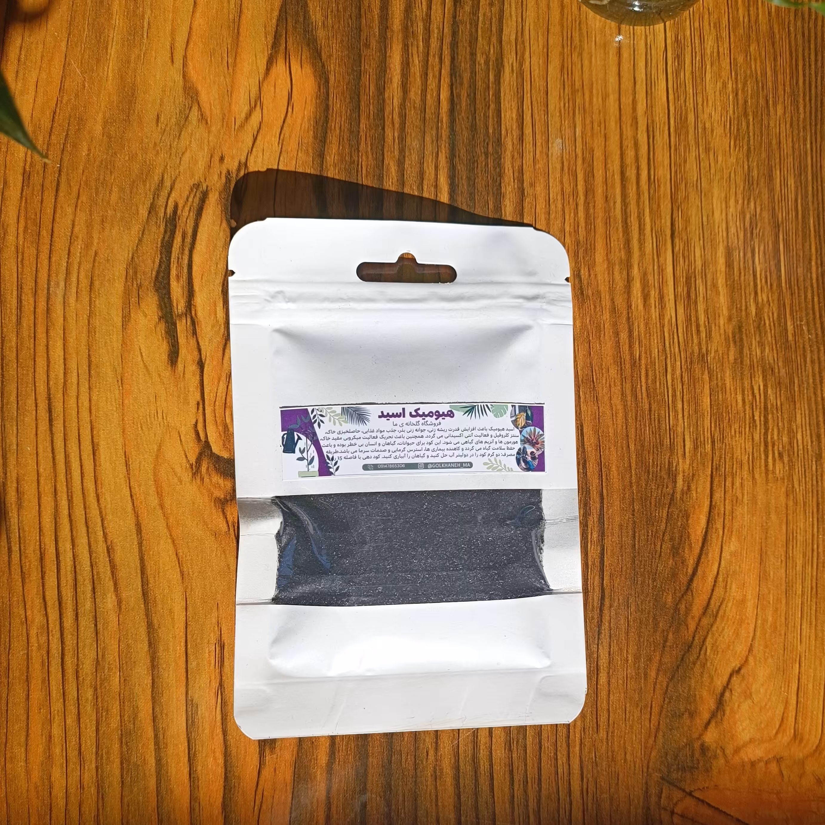 کود هیومیک اسید (50 گرمی) اصلاح پی اچ خاک، افزایش جذب مواد غذایی از خاک توسط ریشه های گیاه