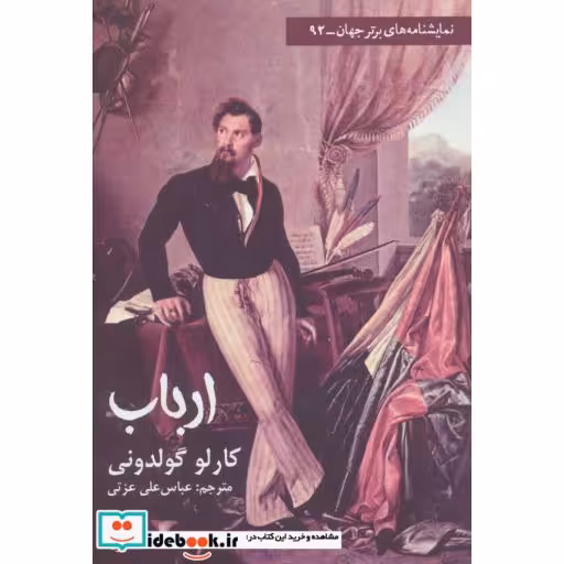 کتاب ارباب