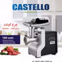 چرخ گوشت استیل کاستلو مدل 510