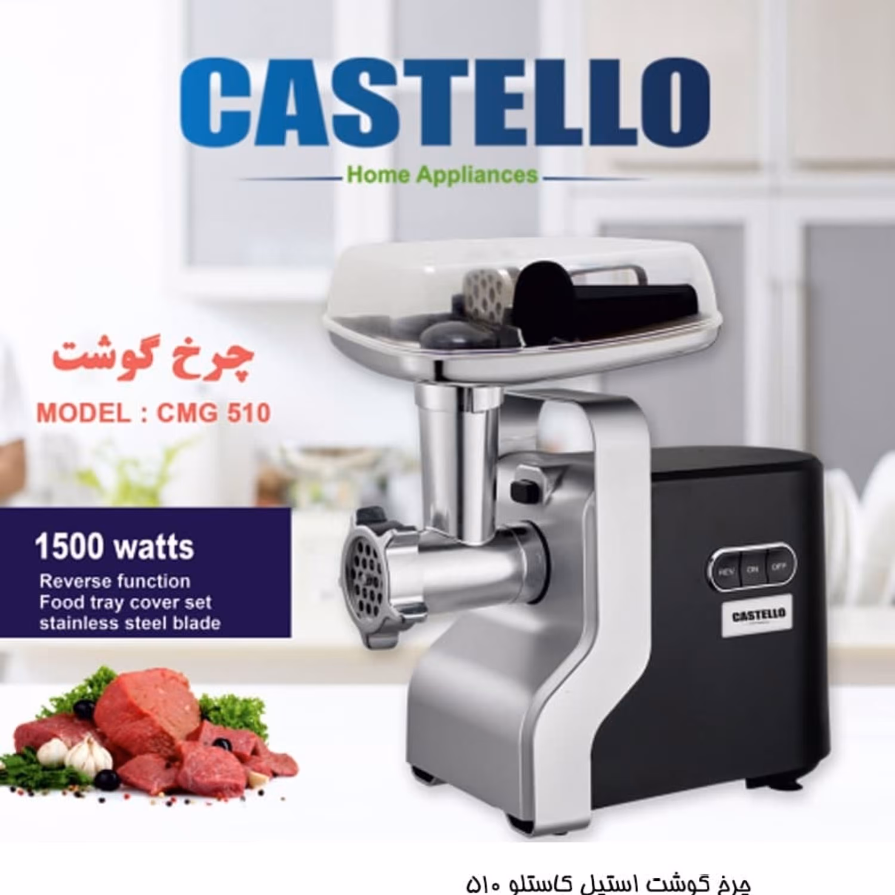 چرخ گوشت استیل کاستلو مدل 510
