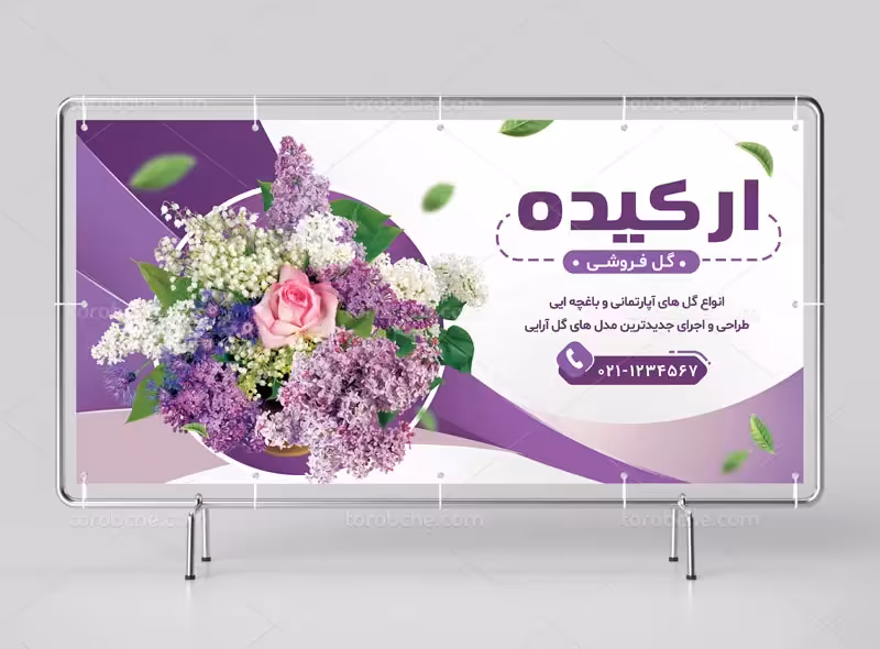 بنر گل فروشی لایه باز | گرافیک با طعم تربچه