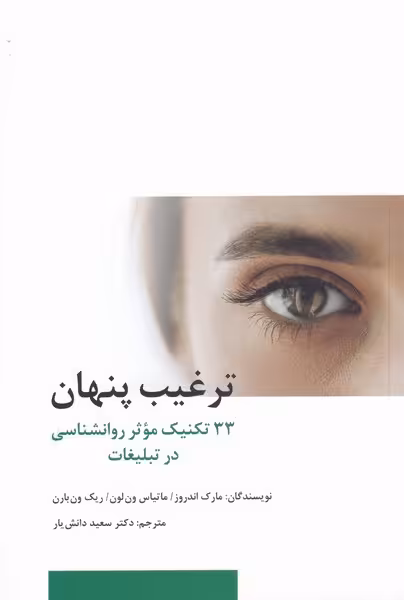 کتاب ترغیب پنهان