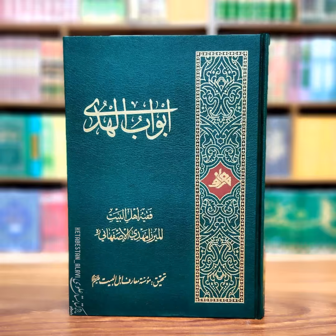 ابواب الهدی