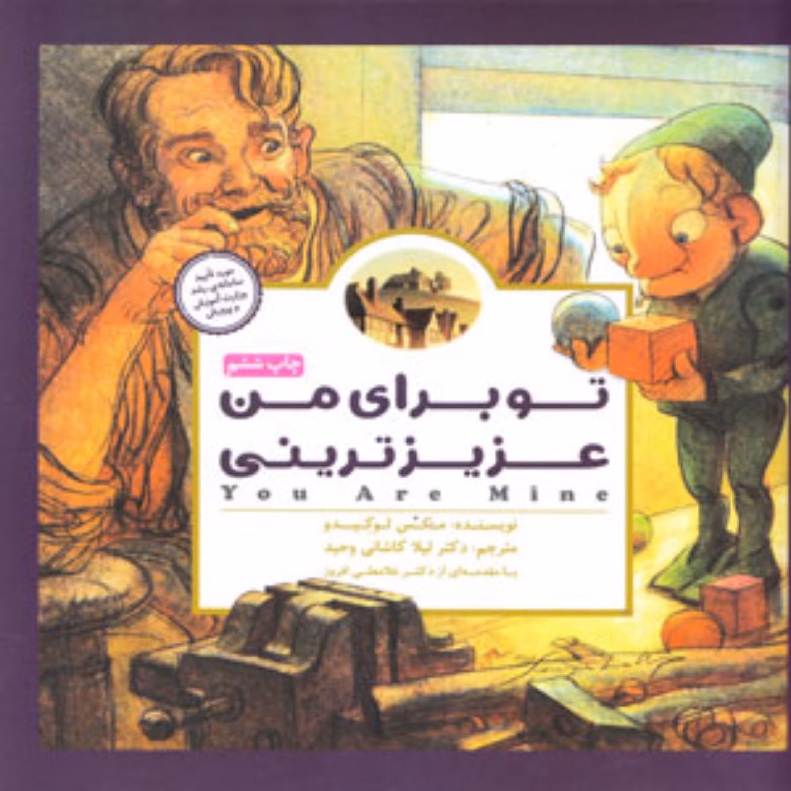 کتاب تو برای من عزیزترینی
