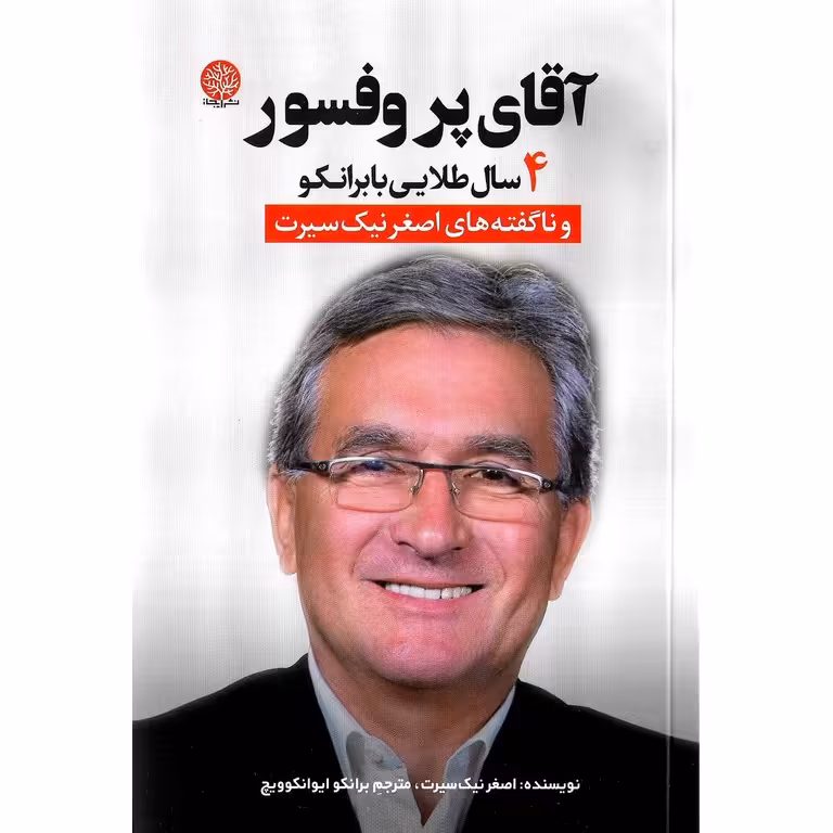 آقای پروفسور