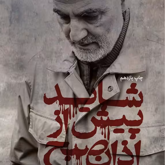 شاید پیش از اذان صبح