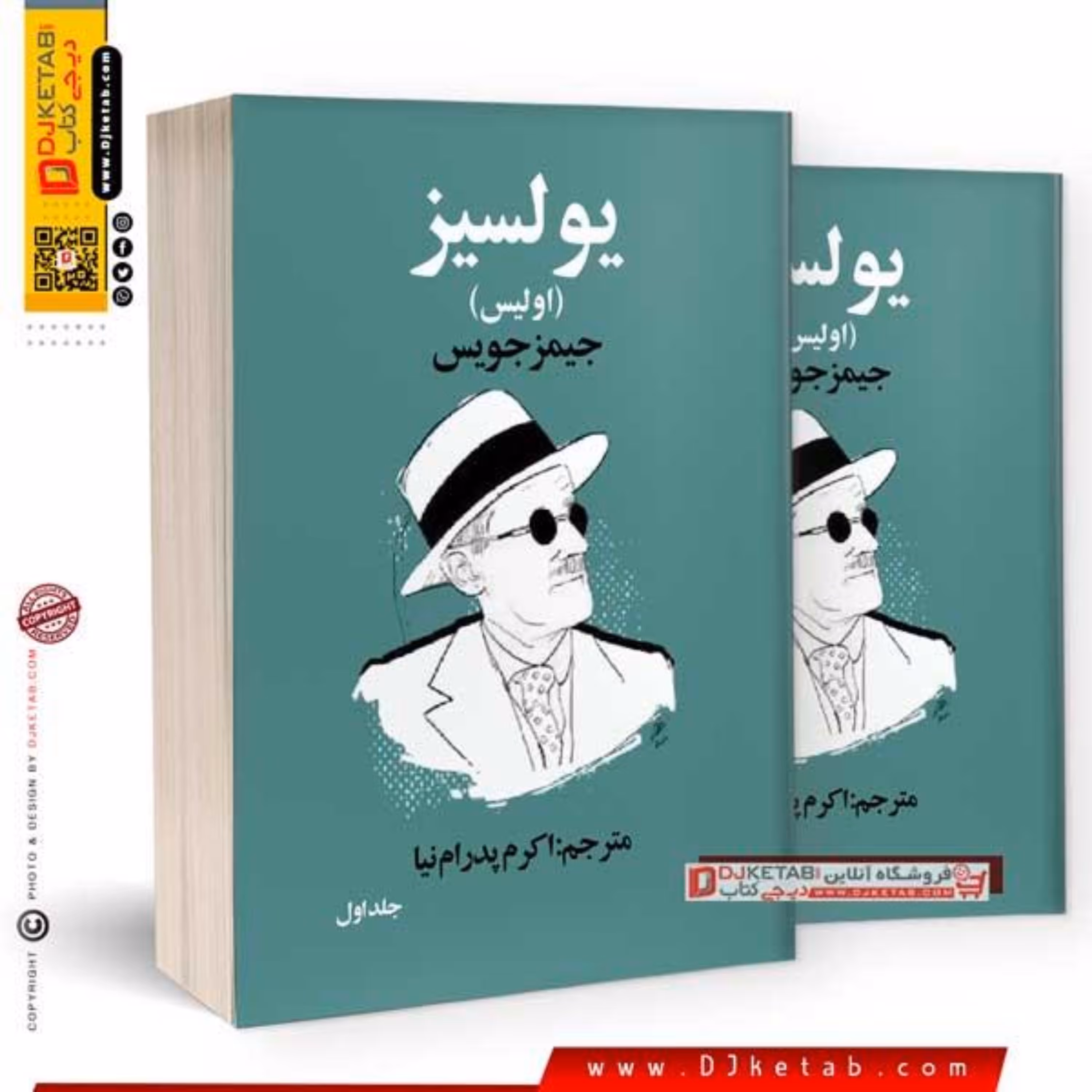 کتاب یولسیز (اولیس) نوشته جیمز جویس سه جلدی