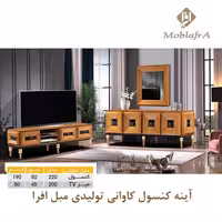 آینه کنسول کاوانی